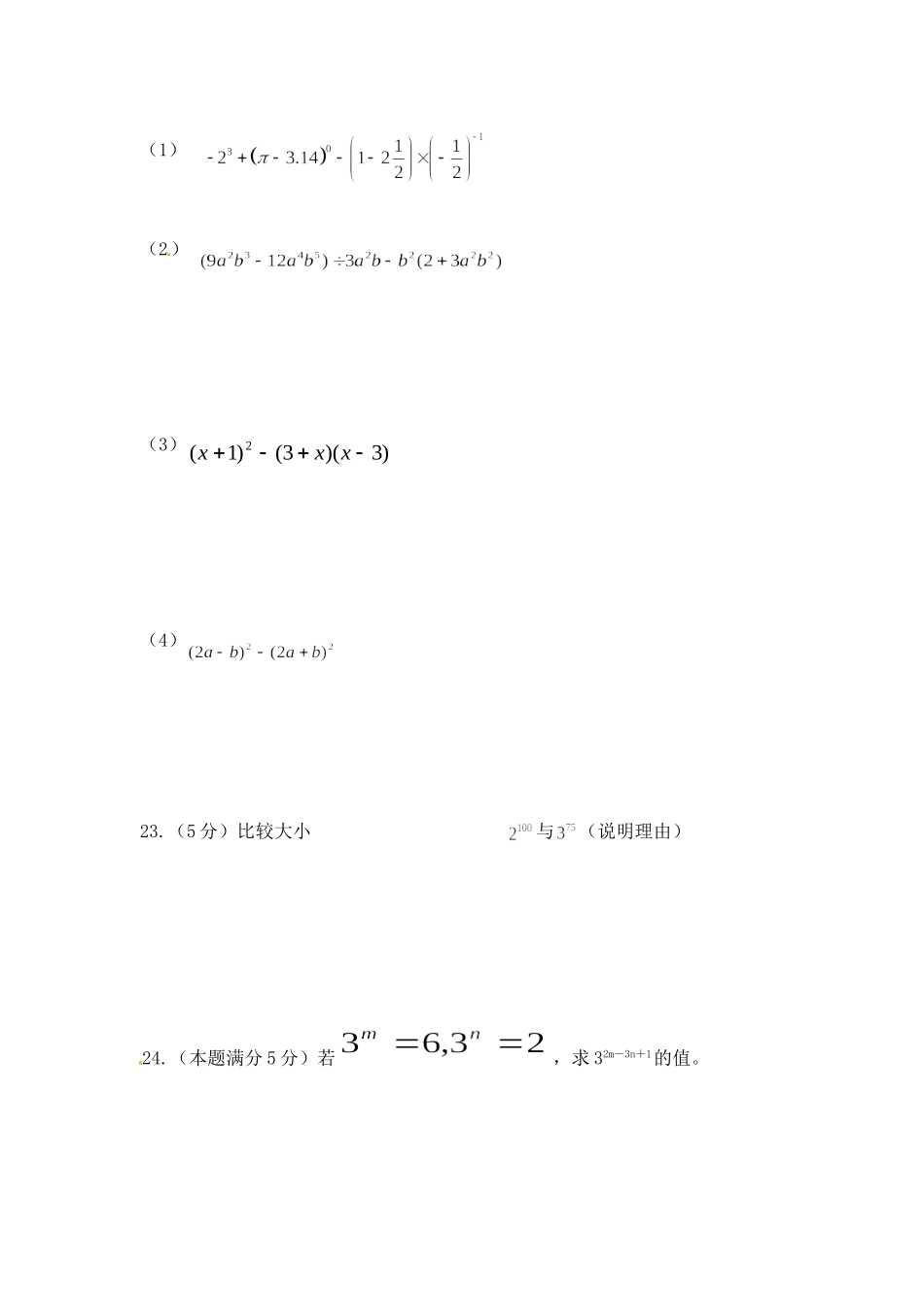 七年级数学测试题_第3页