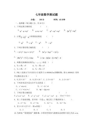 七年级数学测试题