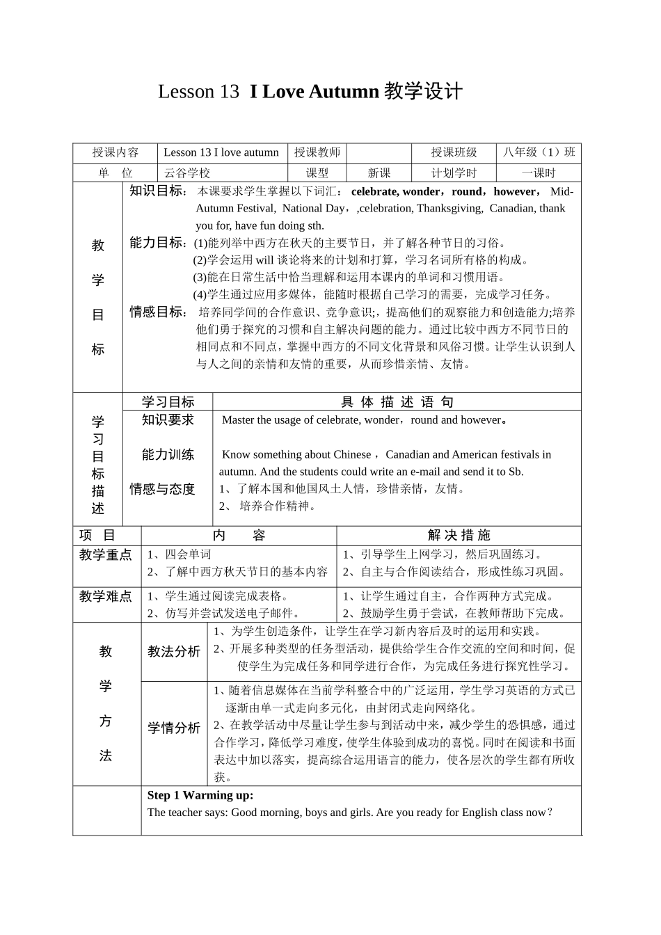 八上lesson13教案_第1页