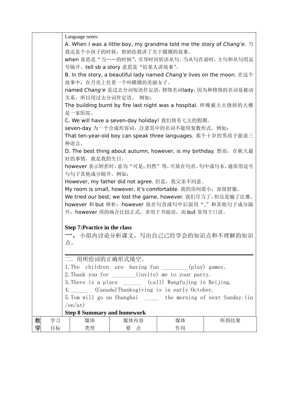 八上lesson13教案_第3页