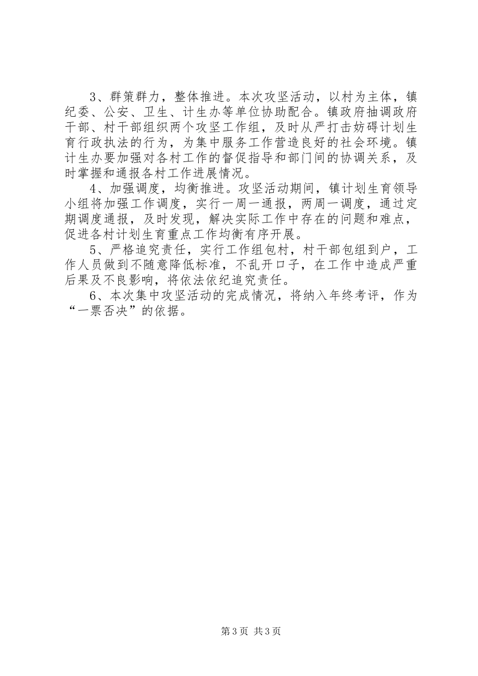 计划生育工作集中攻坚月方案_第3页