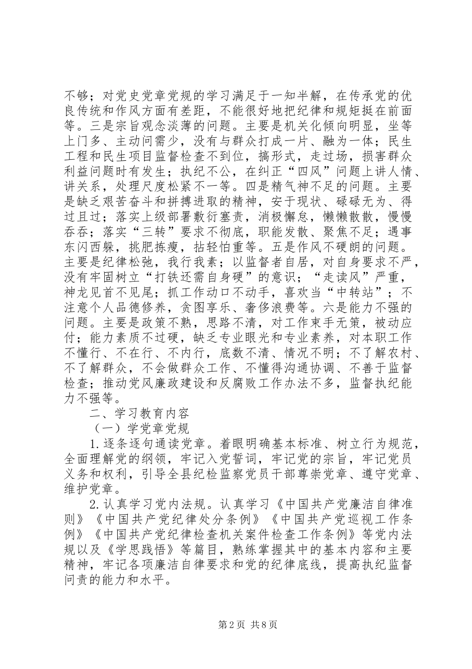 纪委学习两学一做计划范文_第2页