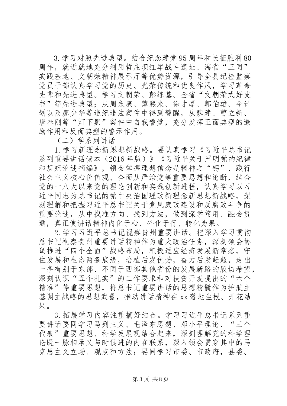 纪委学习两学一做计划范文_第3页