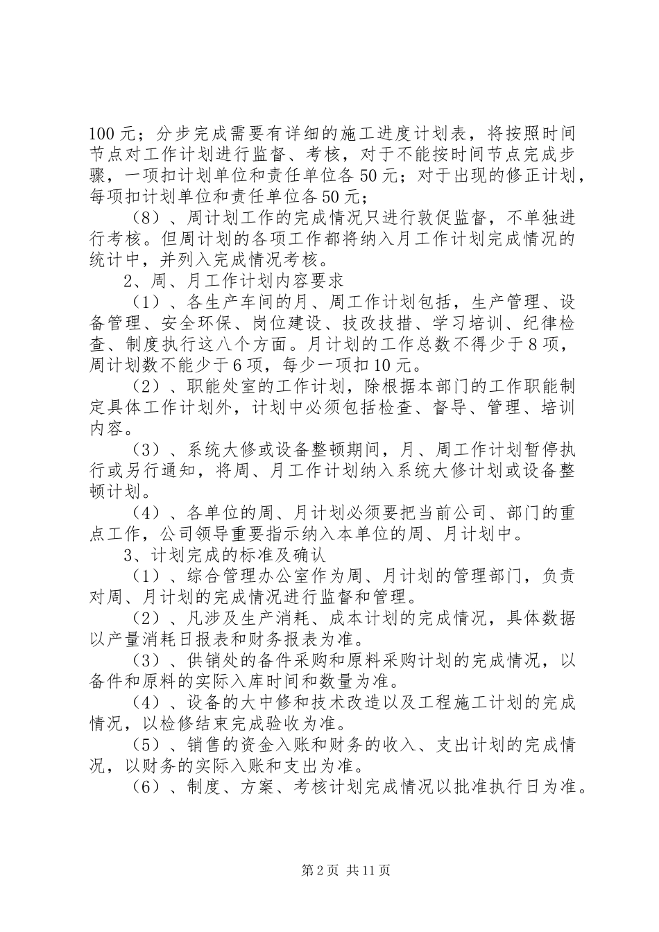 计划工作管理考核办法_第2页