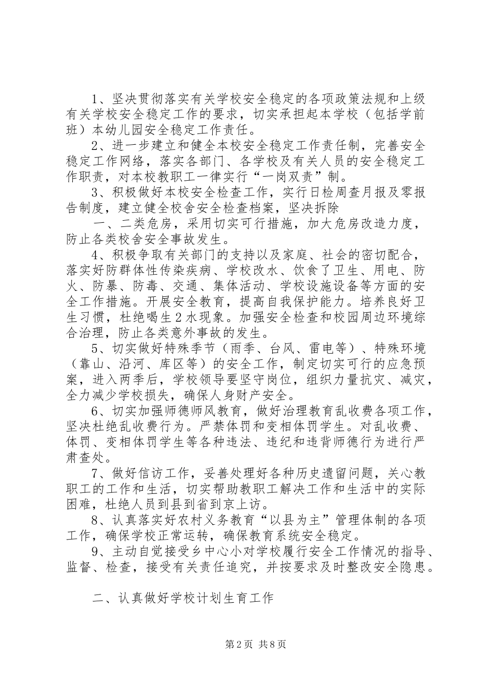 学校计划生育责任状_第2页