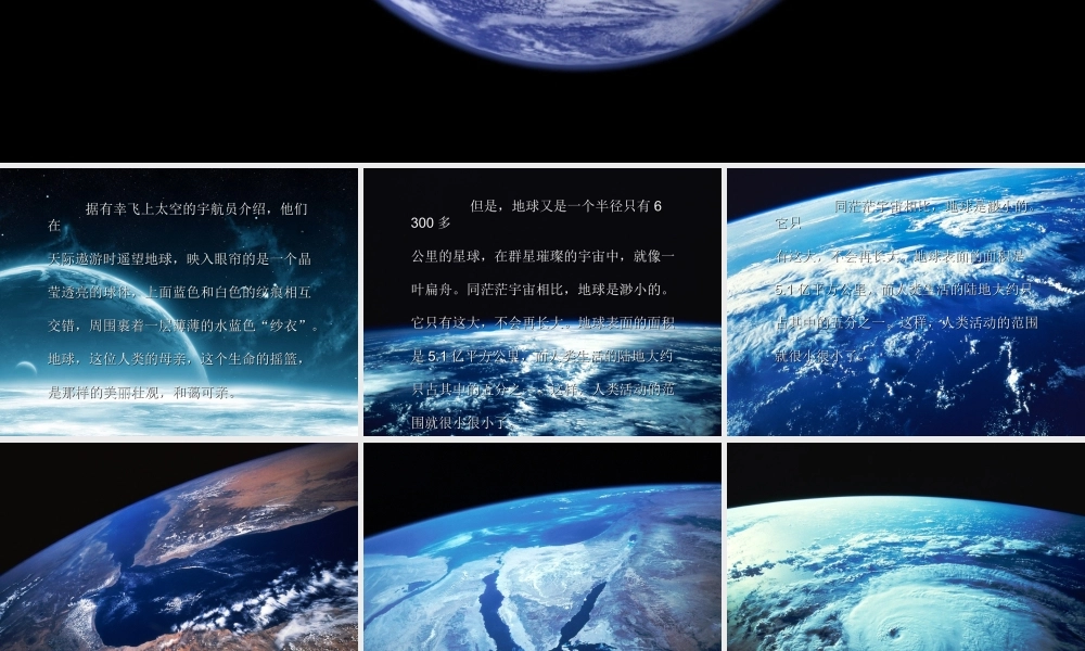 课件-只有一个地球