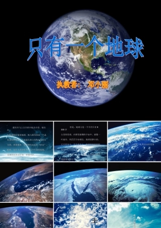 课件-只有一个地球