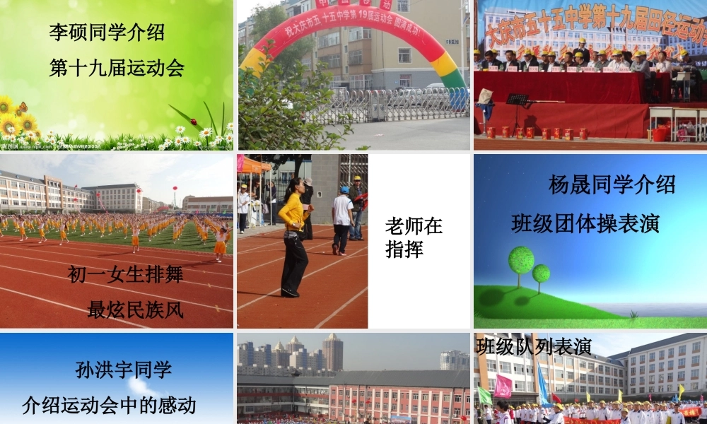 初一上学期第一次月考家长会