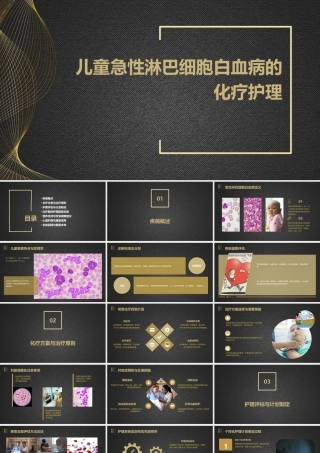 儿童急性淋巴细胞白血病的化疗护理