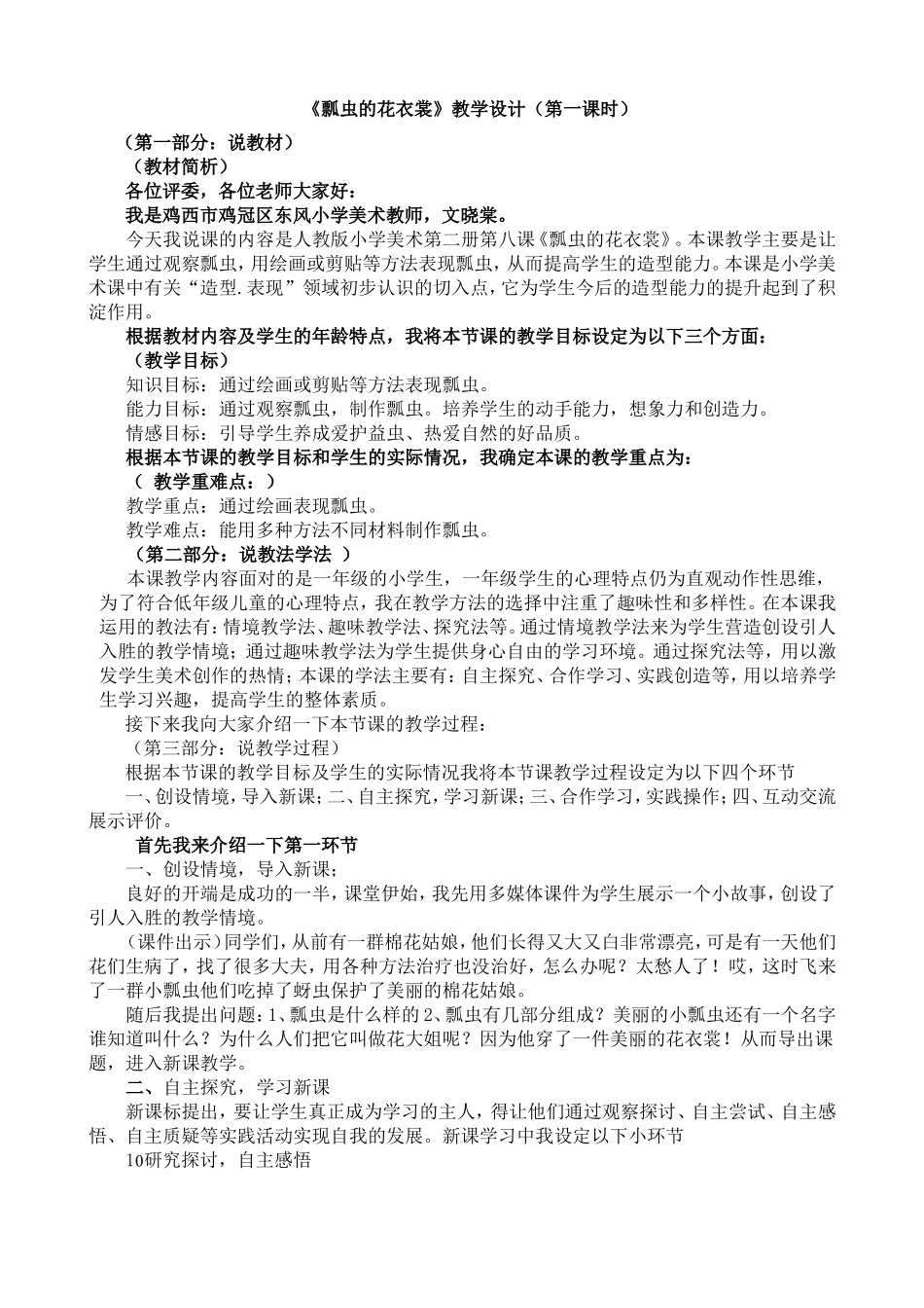 瓢虫的花衣裳说课稿1_第1页