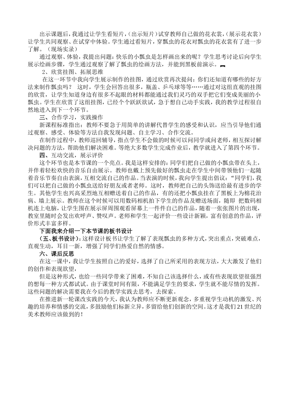 瓢虫的花衣裳说课稿1_第2页