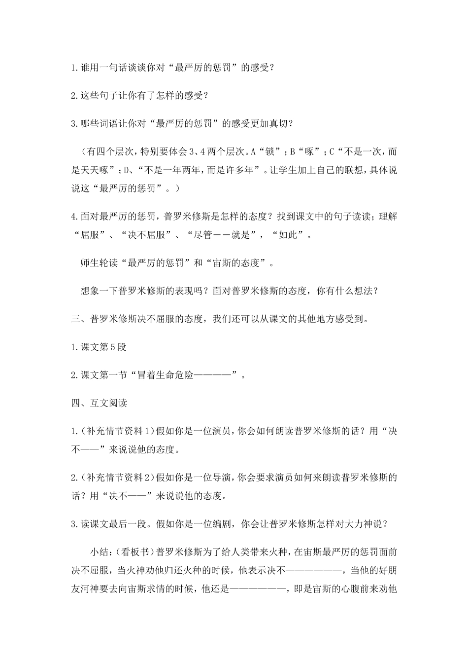 普罗米修斯 (4)_第2页