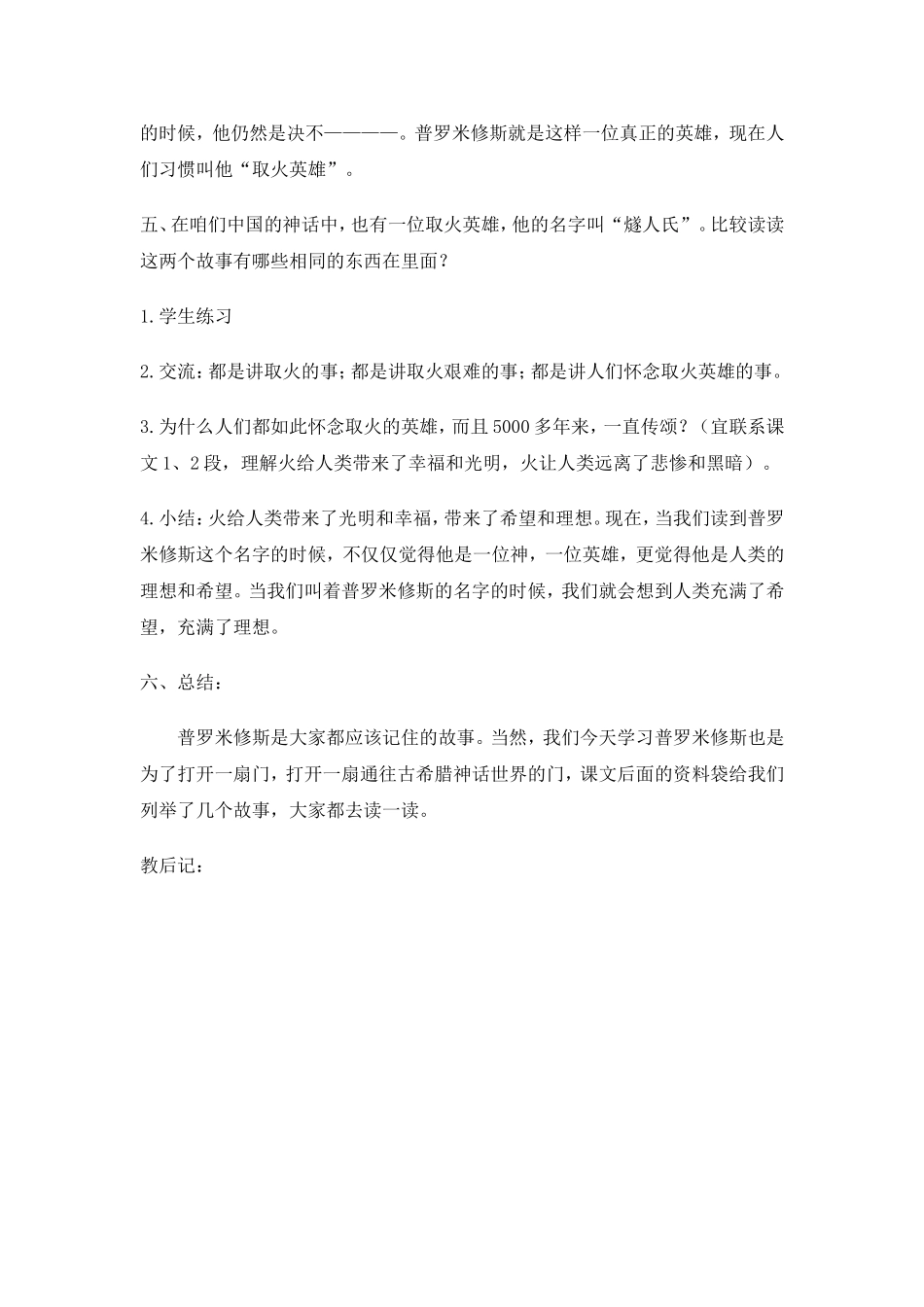 普罗米修斯 (4)_第3页