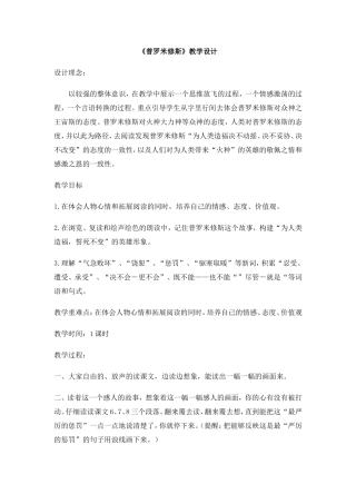普罗米修斯 (4)