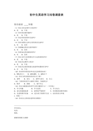 初中生英语学习问卷调查表