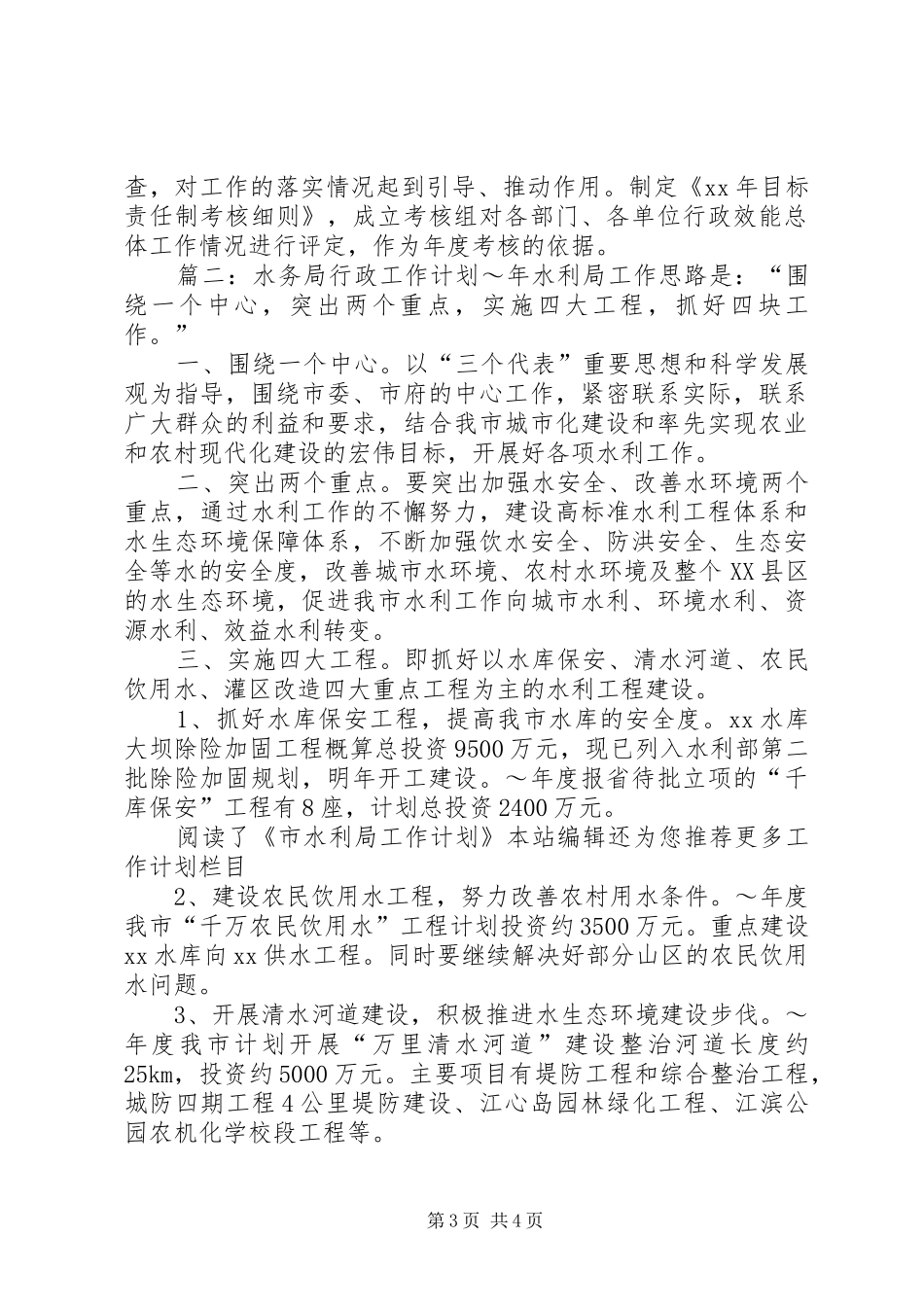 水务局行政工作计划_第3页