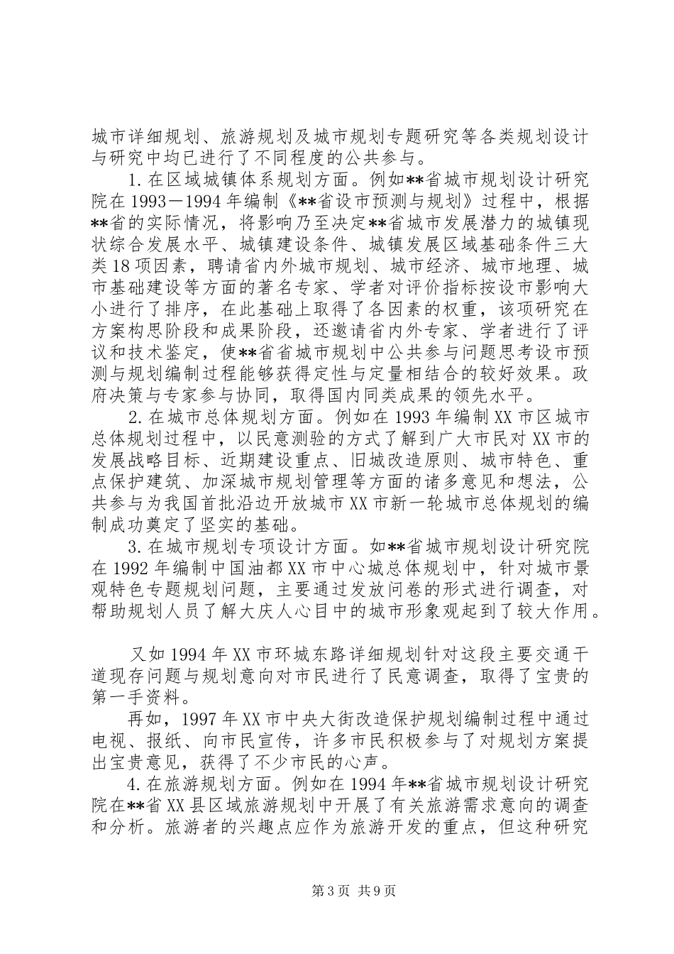 省城市规划中公共参与问题思考_第3页