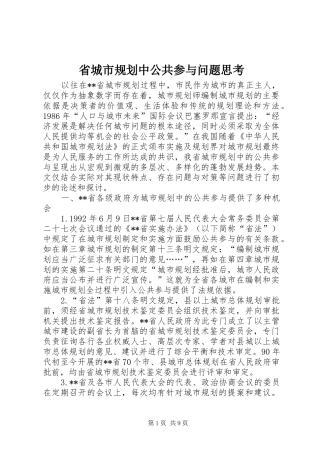 省城市规划中公共参与问题思考