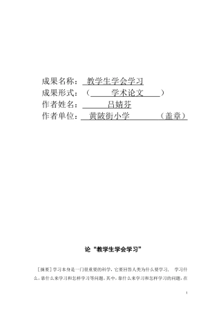 教学生学会学习（黄陂吕婧芬）