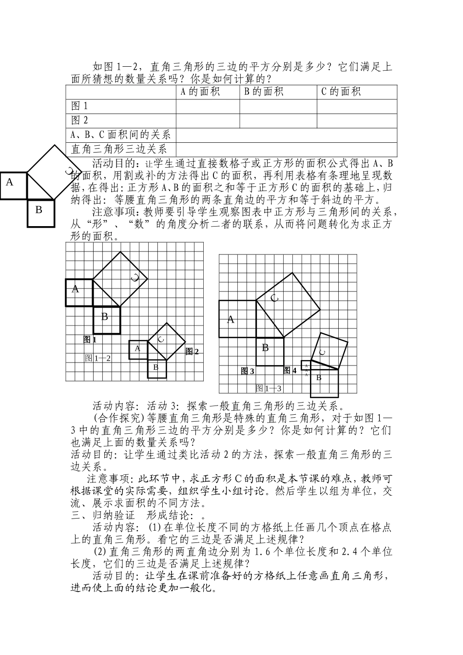勾股定理（1）教学设计_第2页