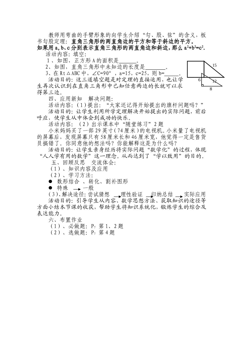 勾股定理（1）教学设计_第3页