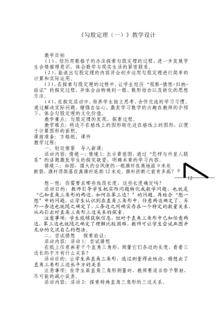 勾股定理（1）教学设计