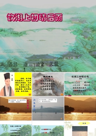 饮湖上初晴后雨