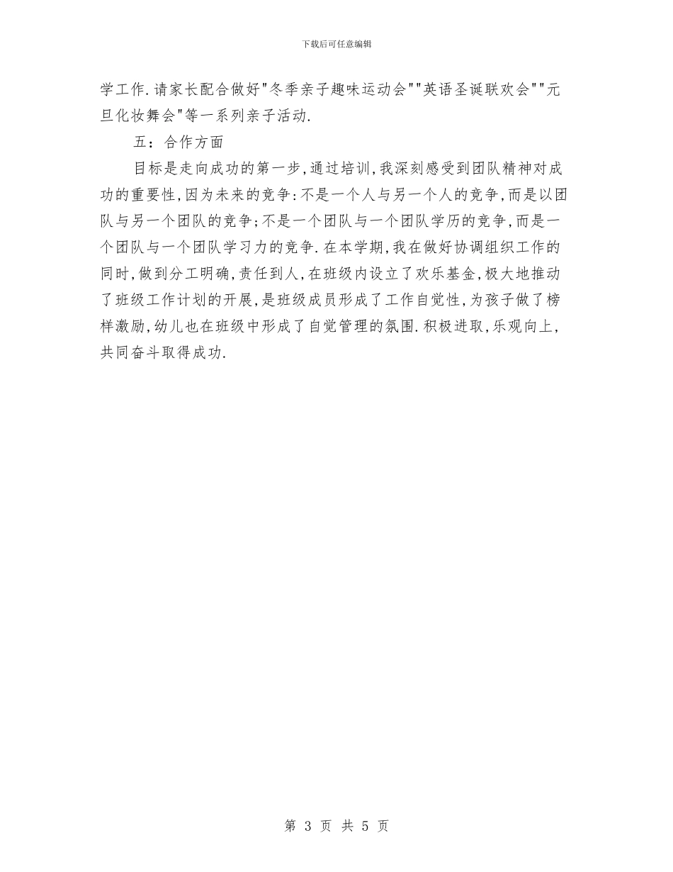 幼儿园教师2024年工作计划表与幼儿园教师2024年度工作安排范文汇编_第3页