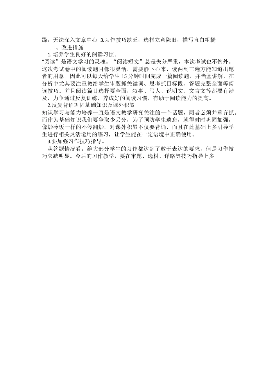 六年级语文毕业模拟考质量分析报告_第2页
