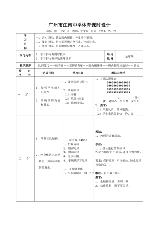 足球课教案（1110）