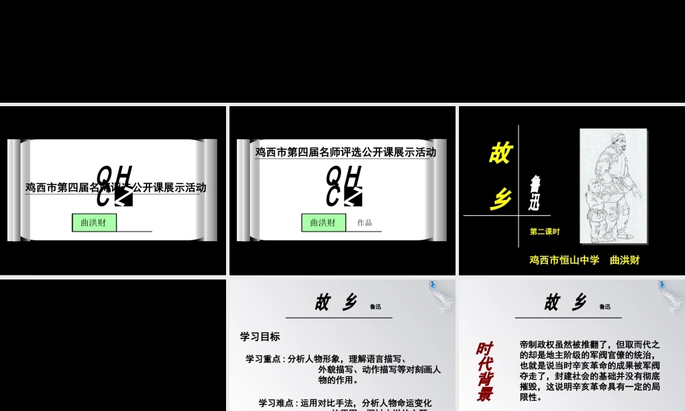 名师评选课件《故乡》