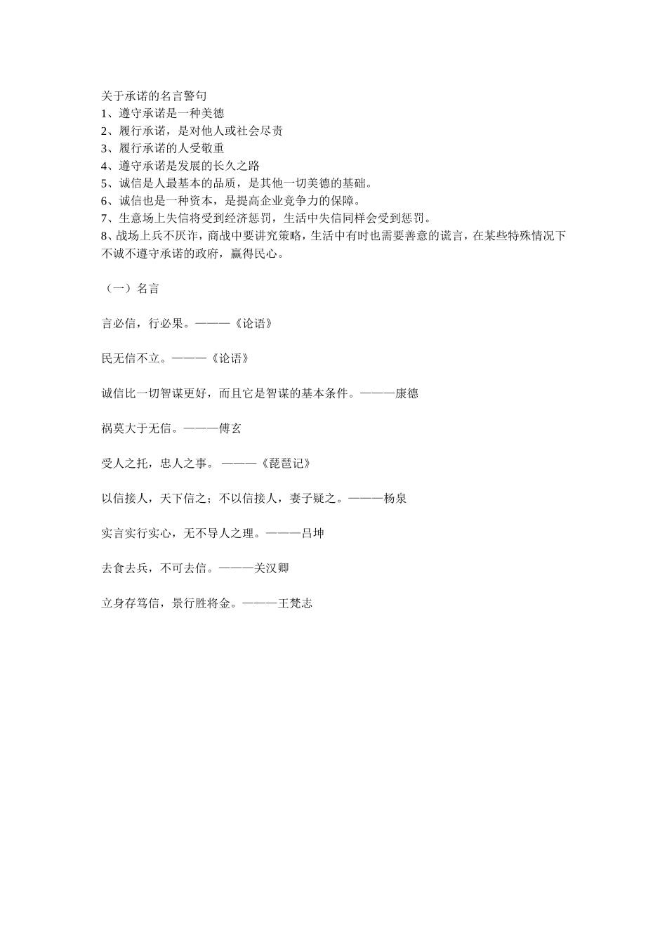 关于承诺的名言警句_第1页