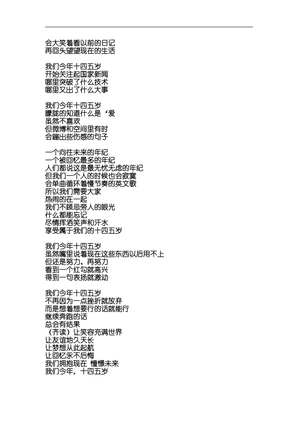 年级班会--舞动青春_迈好青春第一步_第3页