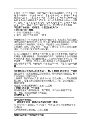 年级班会--舞动青春_迈好青春第一步