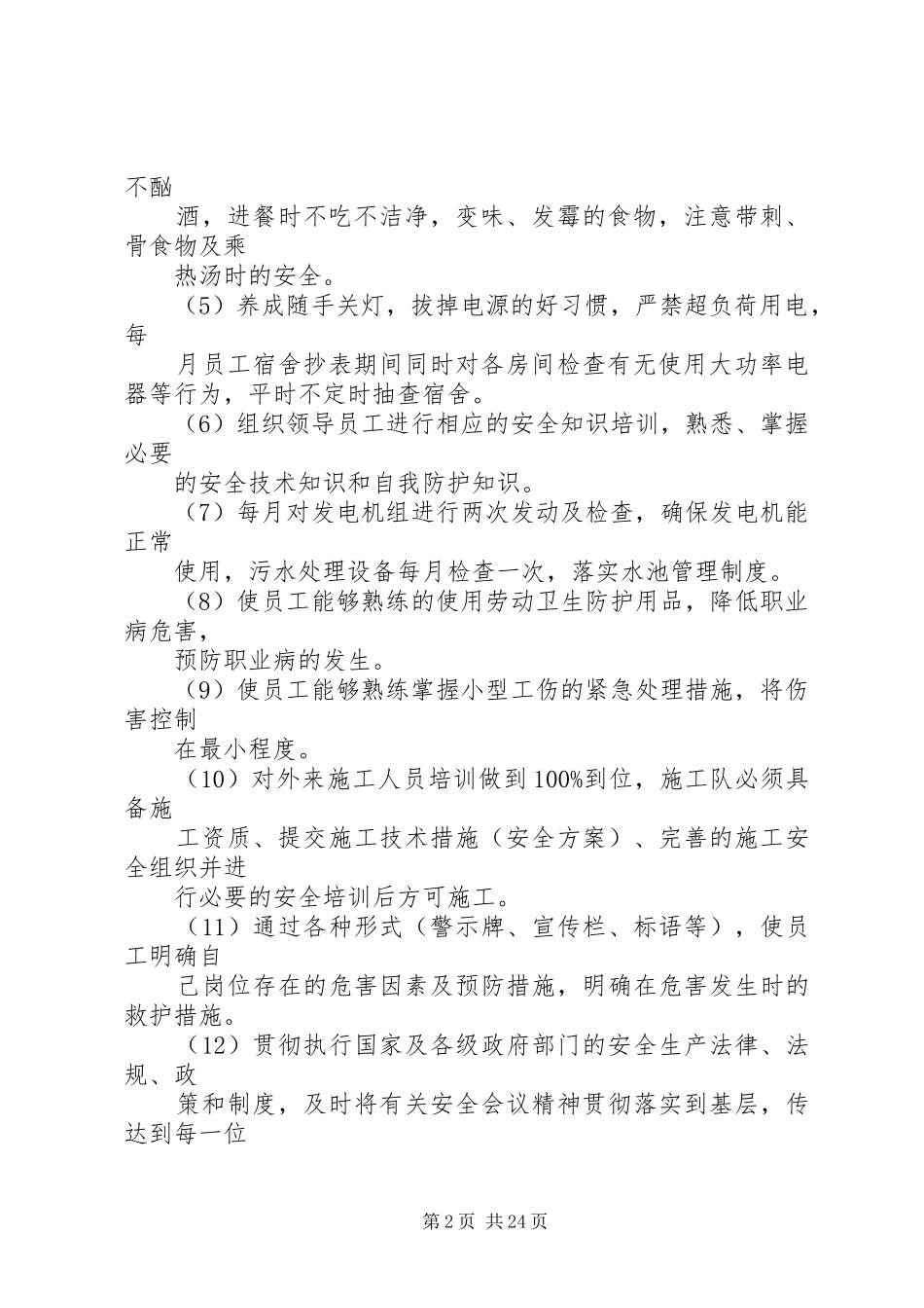 春运安全工作计划_第2页