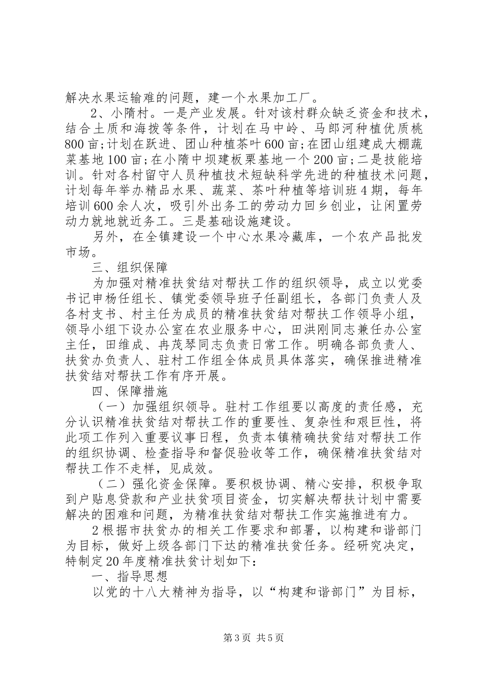 扶贫个人年度工作计划_第3页