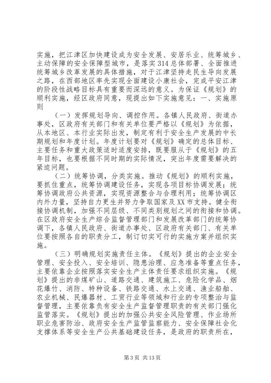 安全生产中长期规划实施方案_第3页