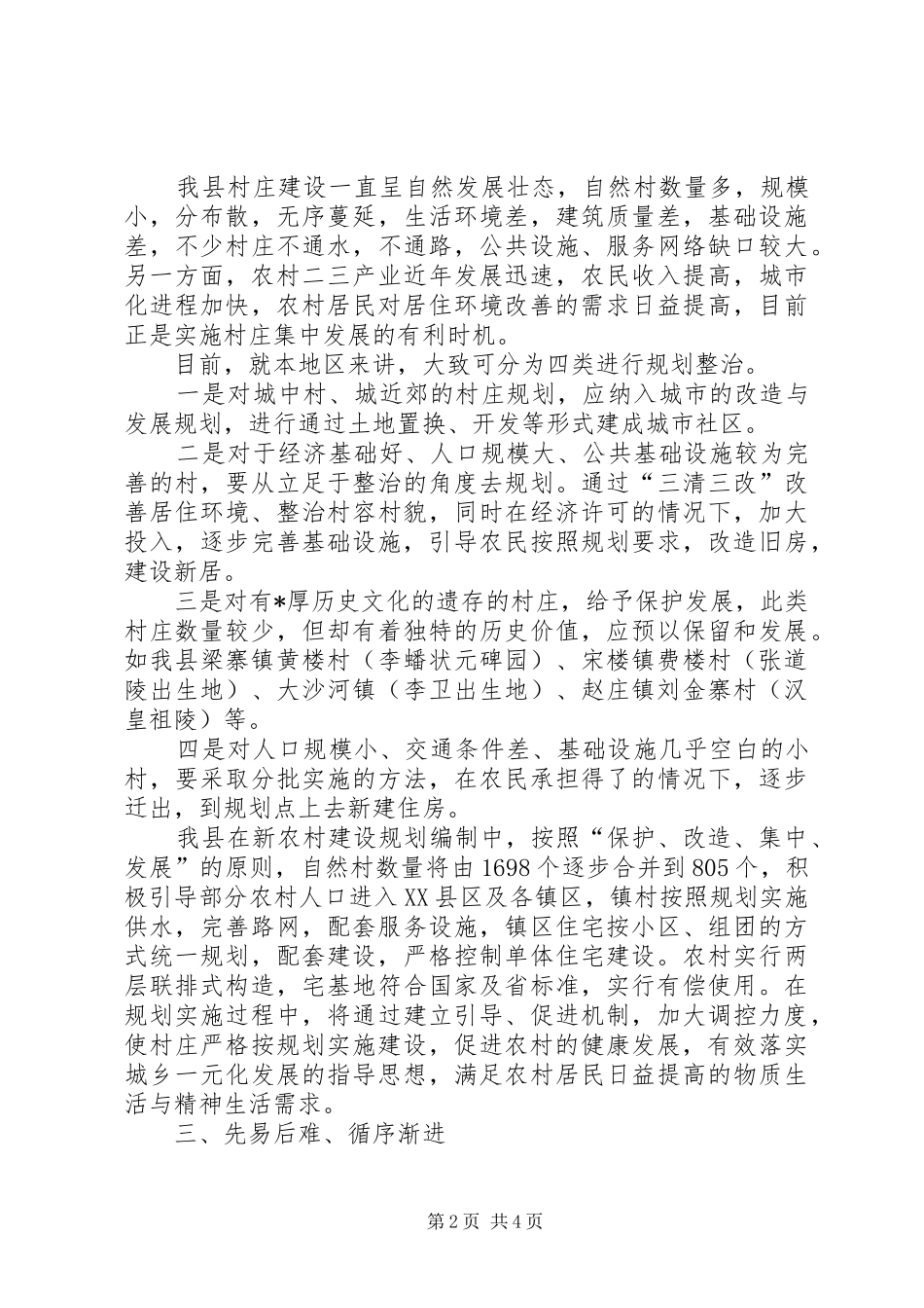 规划局新农村建设调研报告_第2页