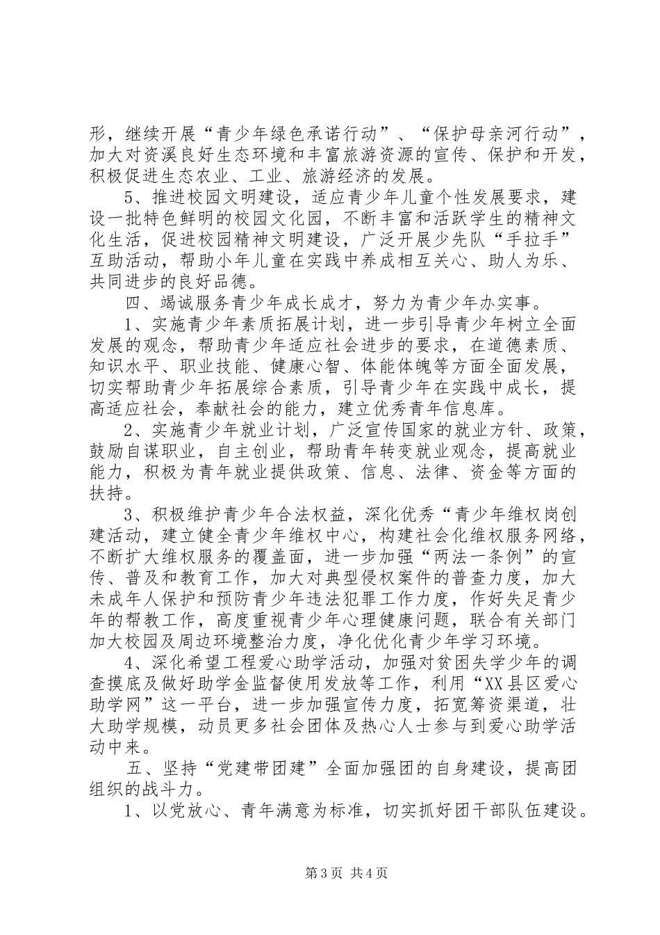 高良涧镇团委工作计划_第3页
