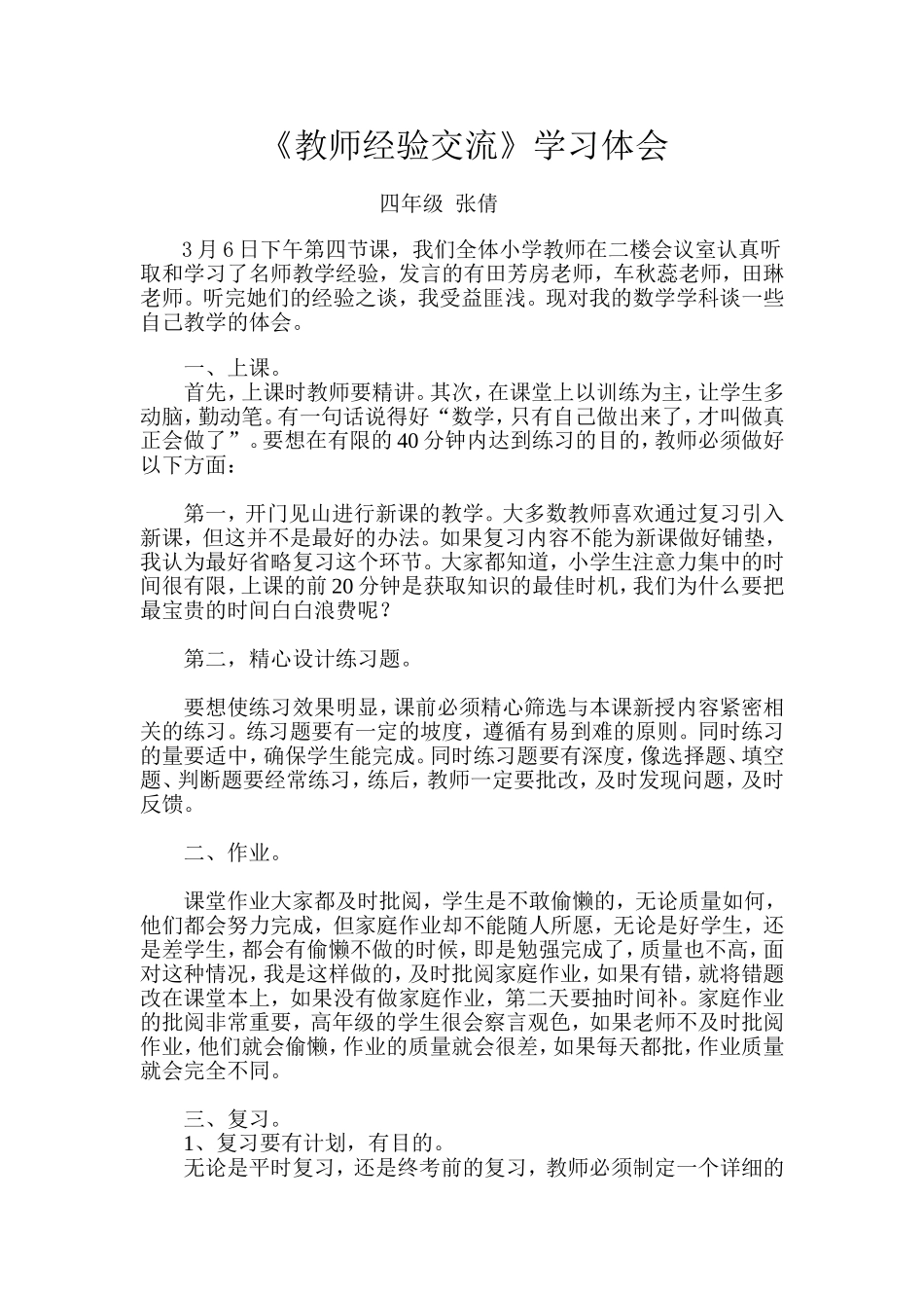 教师经验交流张倩_第1页