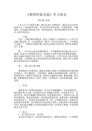 教师经验交流张倩