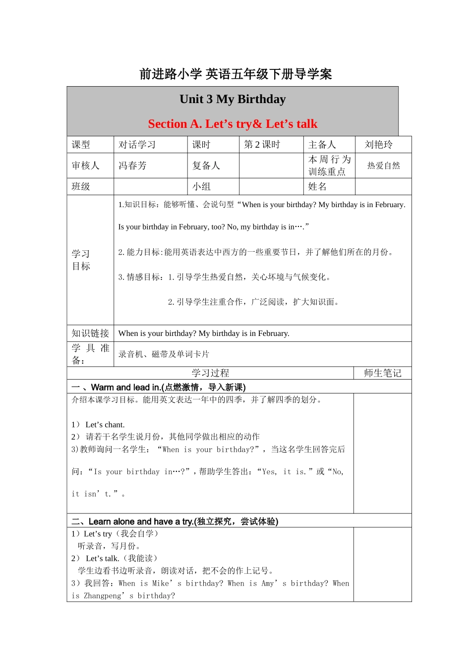 前进路小学5314导学案_第1页