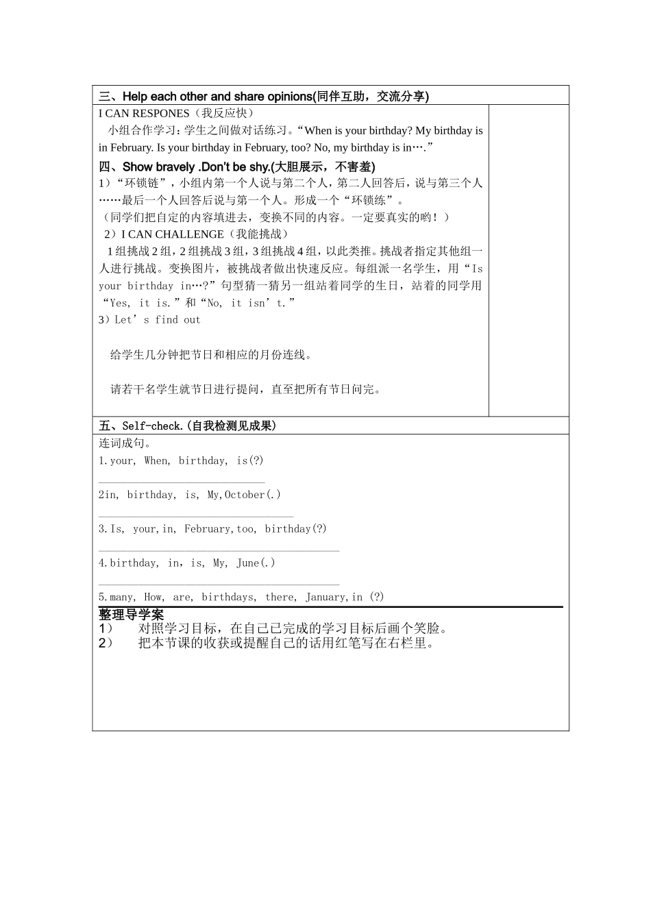 前进路小学5314导学案_第2页