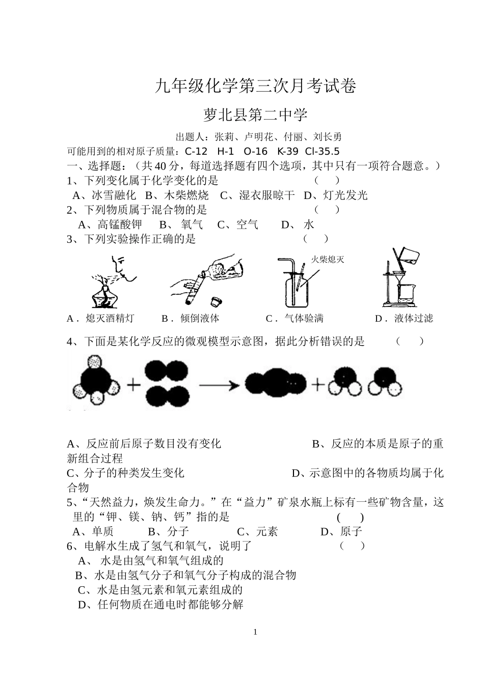 九年级化学第三次月考_第1页