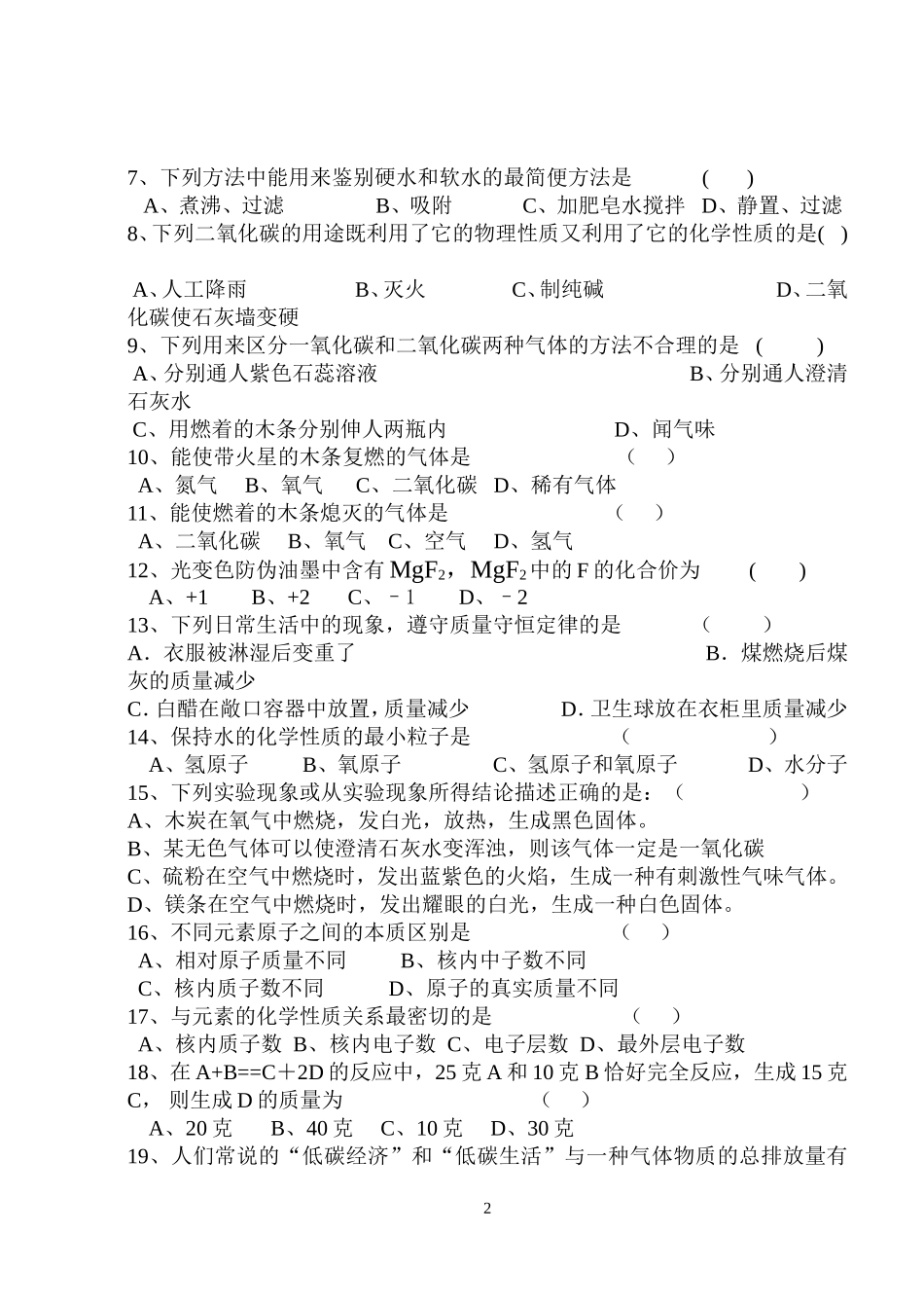 九年级化学第三次月考_第2页