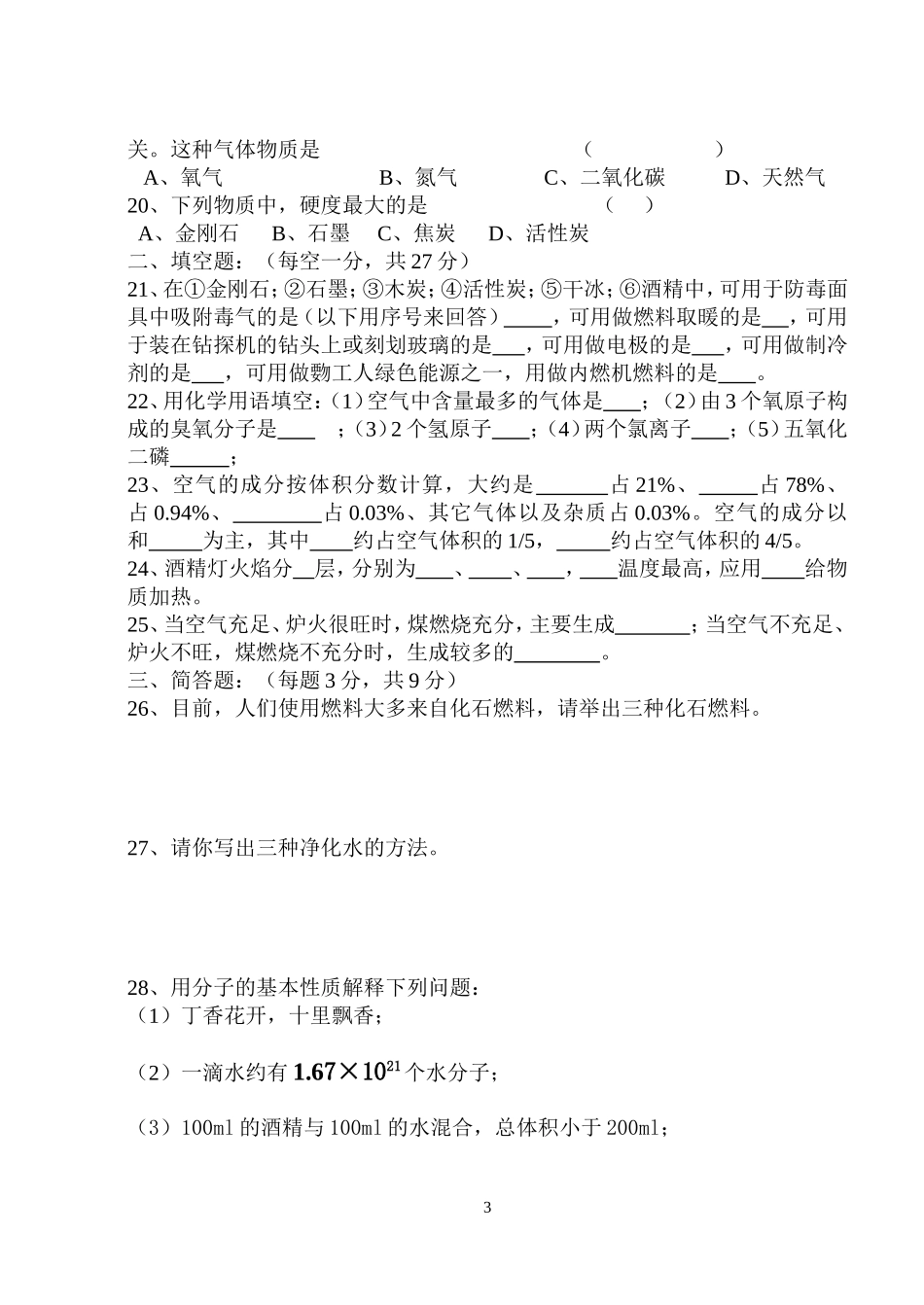 九年级化学第三次月考_第3页