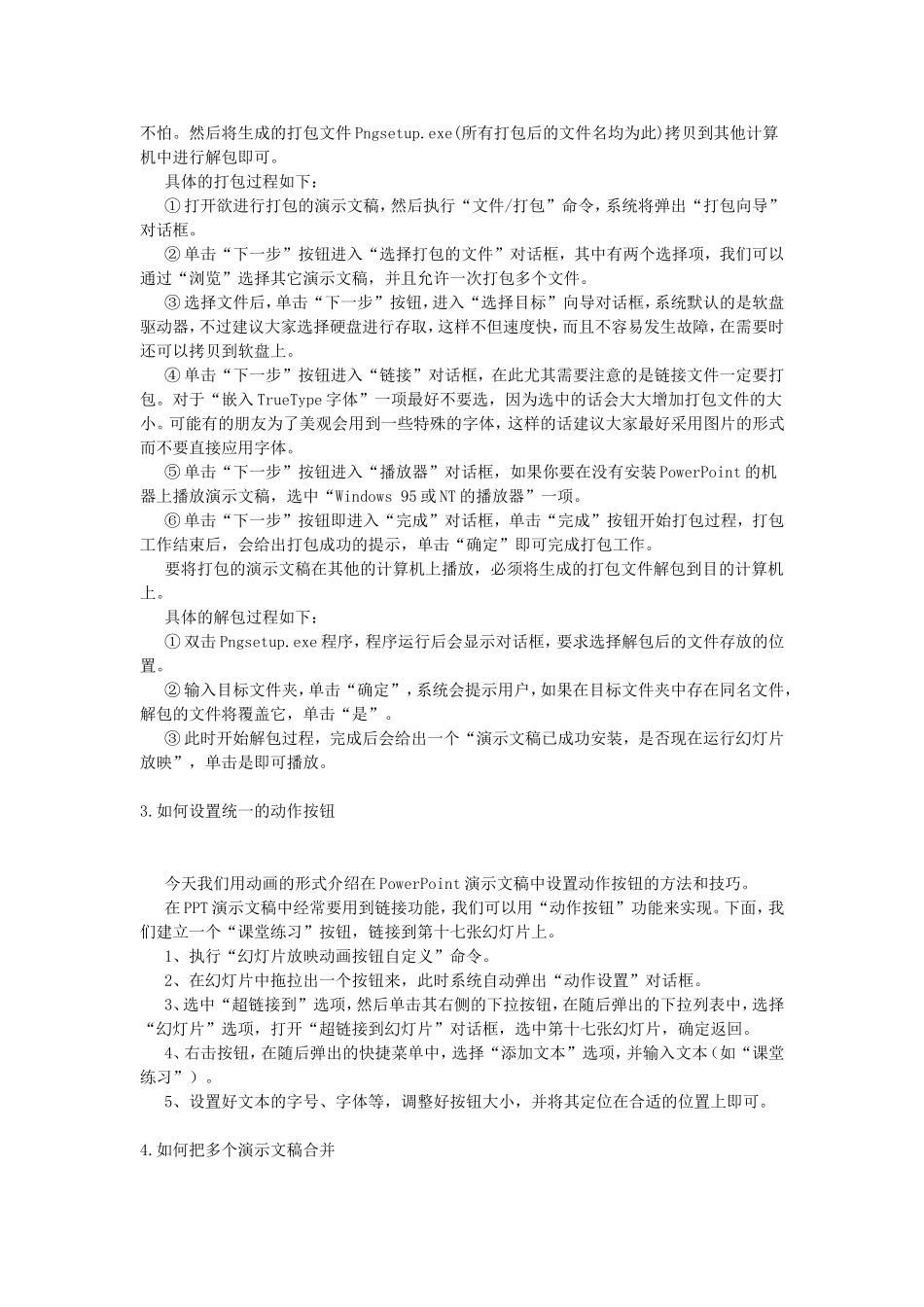 教你如何做PPT--做的步骤_第2页