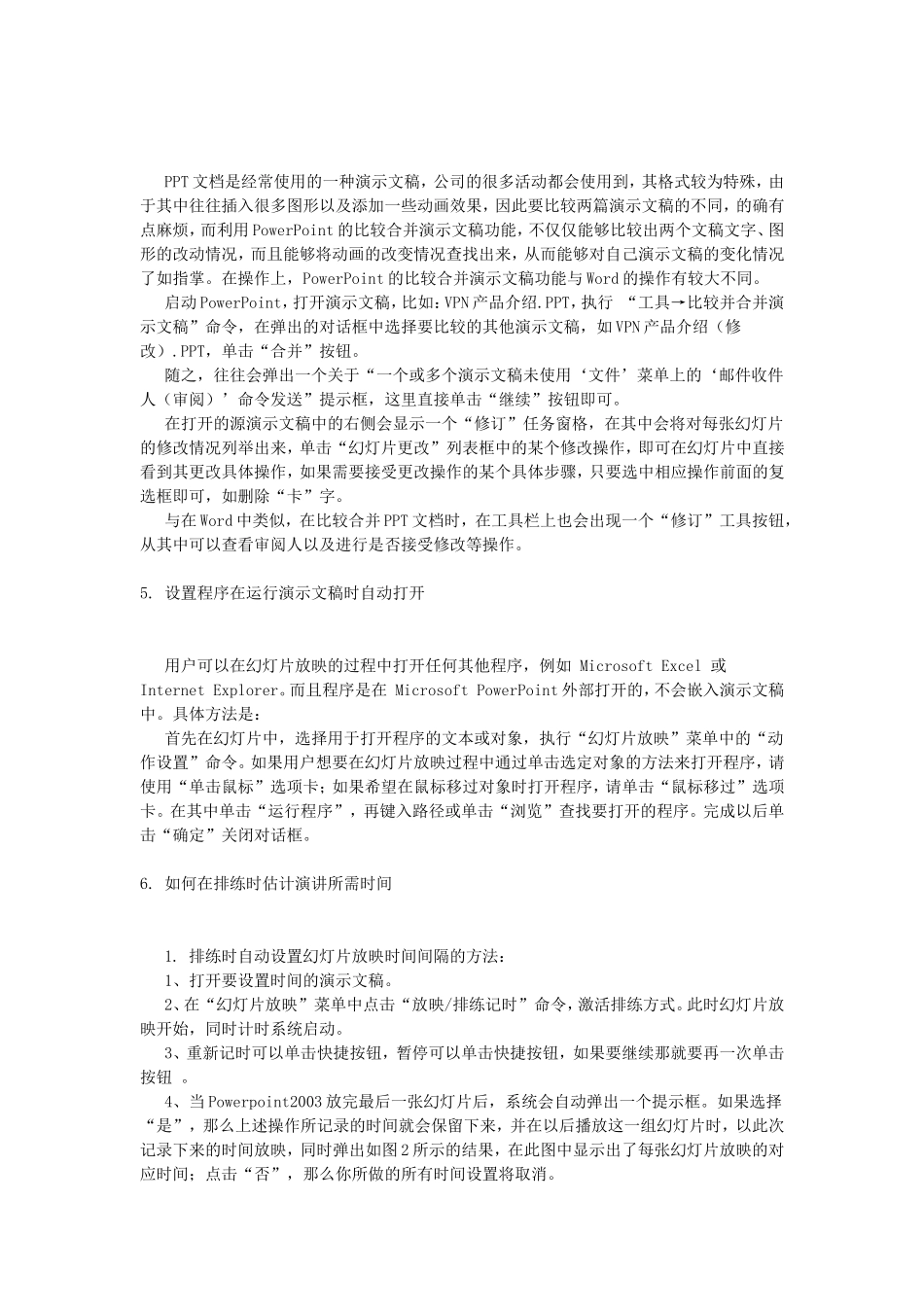 教你如何做PPT--做的步骤_第3页