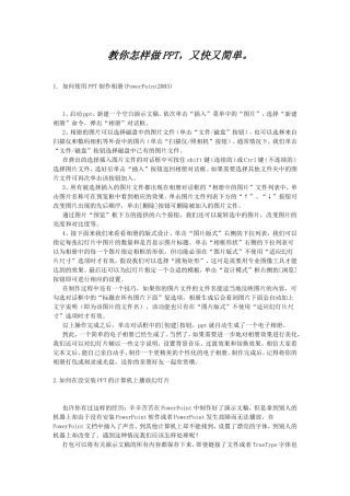 教你如何做PPT--做的步骤