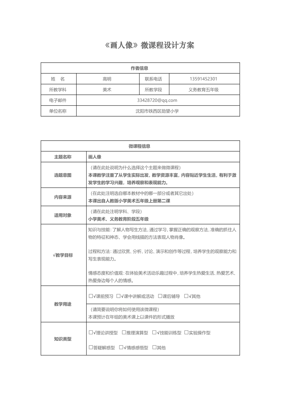 画人像教学设计_第1页